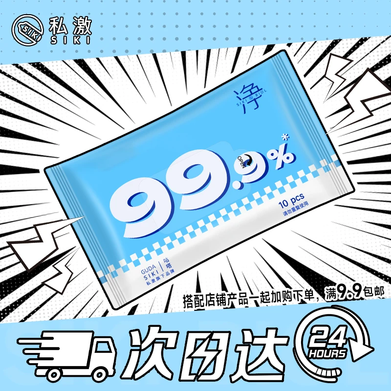 SIKI私激/咕嗒抑菌湿巾