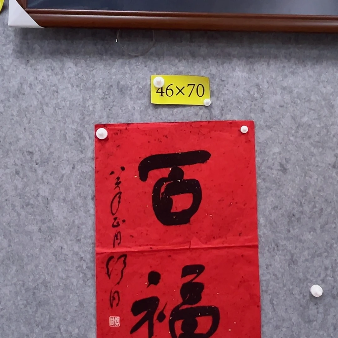 书法书法精品一副