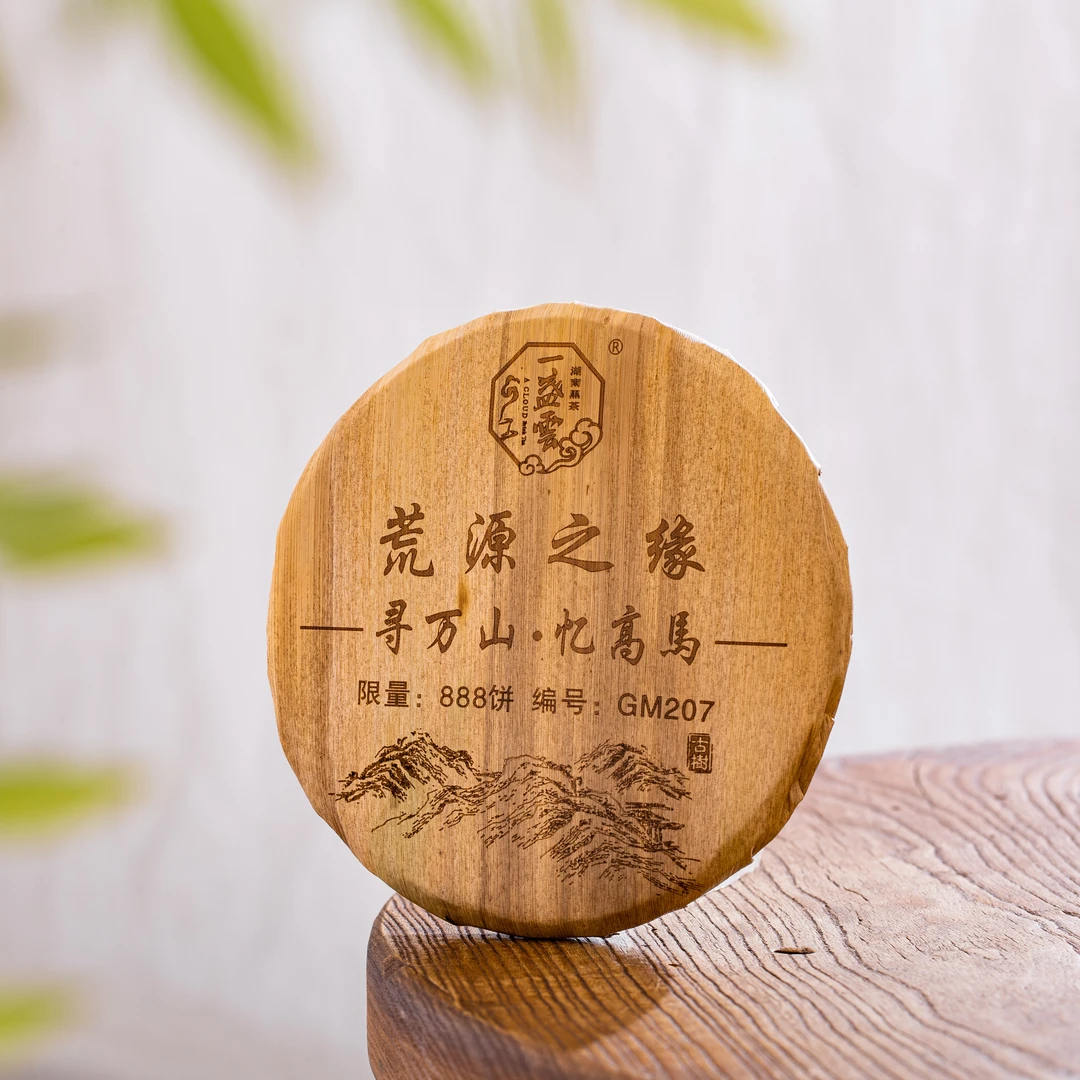 【珽珽专属】一盏云·2017荒源之缘饼300g*112040167