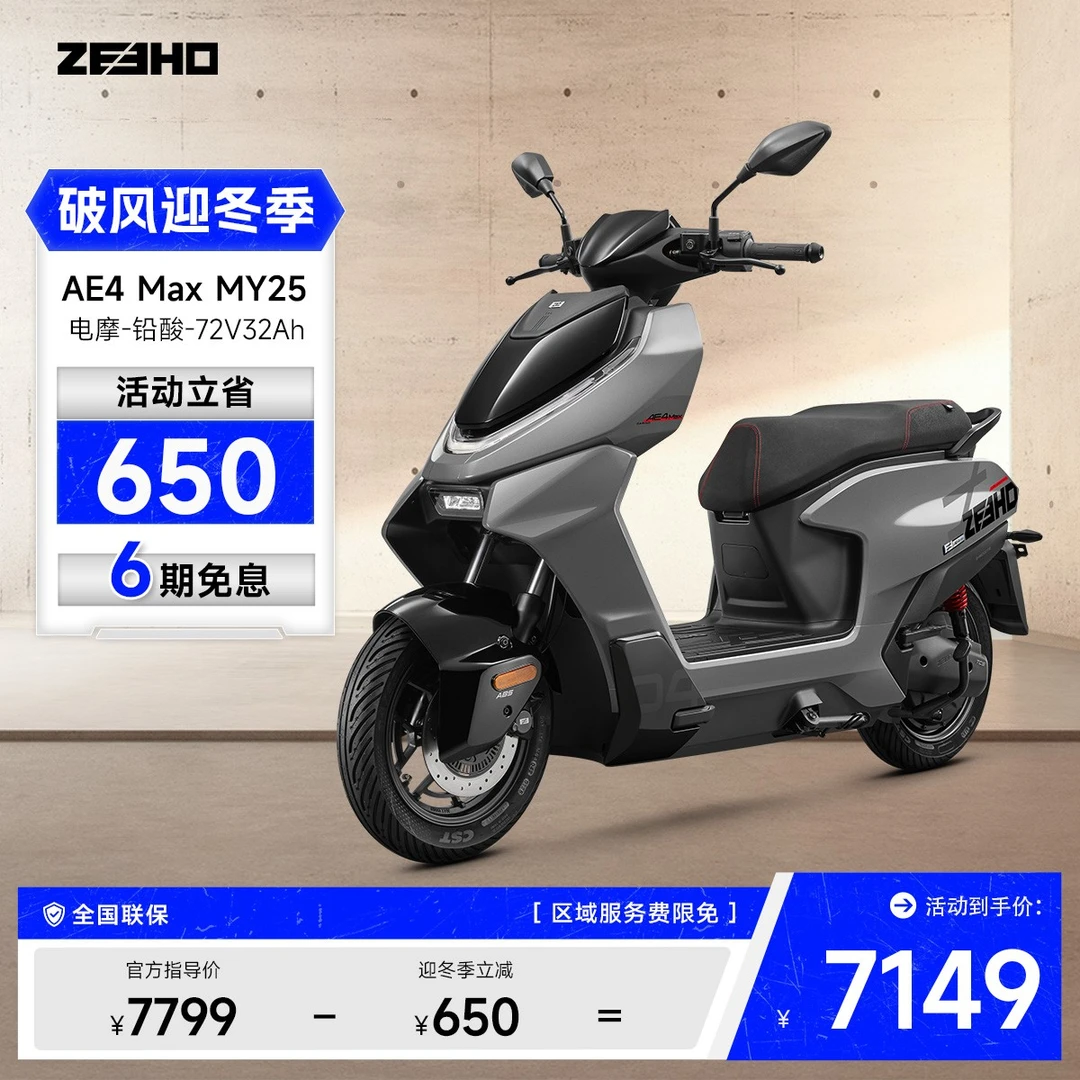 【AE4 Max MY25电摩】极核-智能72V32Ah高性能电动车区域加价0元