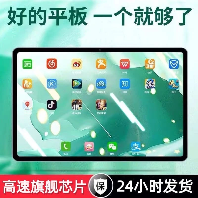 2025安卓游戏5G平板电脑学习机二合一上网课全屏高清护眼吃鸡微信