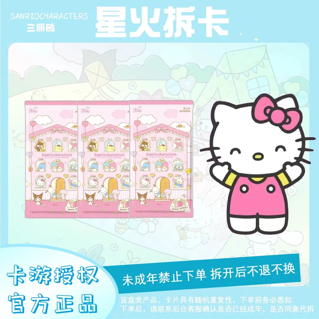 卡游【玩法/平拆】三丽鸥暖冬晴雪2元包正版卡游收藏卡