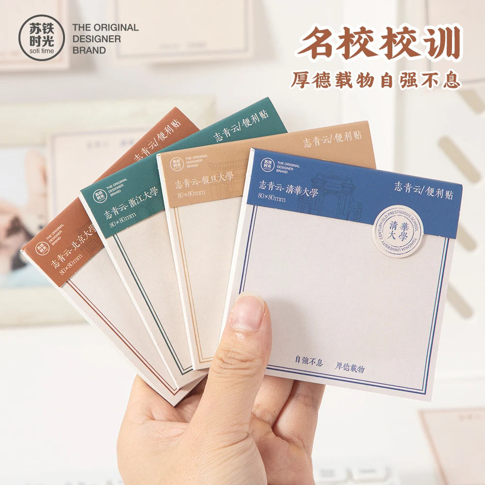 苏铁时光名校便利贴高颜值学生考研可撕办公用有粘性励志文具本子