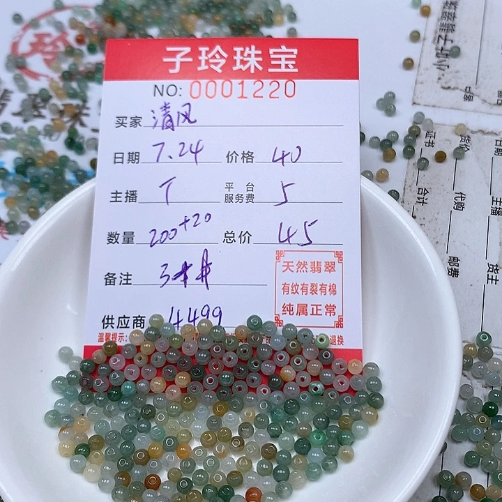 清****翡翠散珠珠子珠子