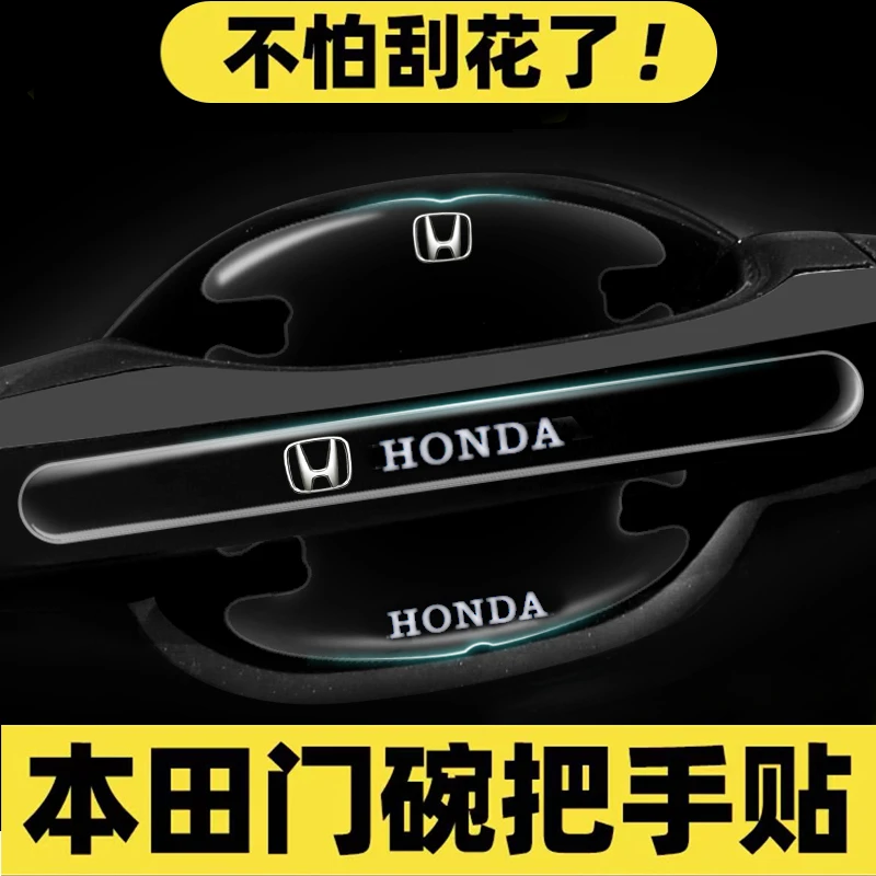 适用本田门碗贴新皓影雅阁CRV英仕派思域车门把手防护汽车保护膜