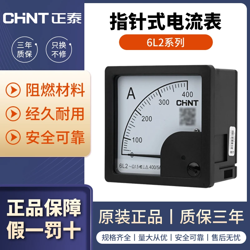 正泰交流电流表6L2-A 30/5A 300/5A 500/5A 1000/5A指针式表测量