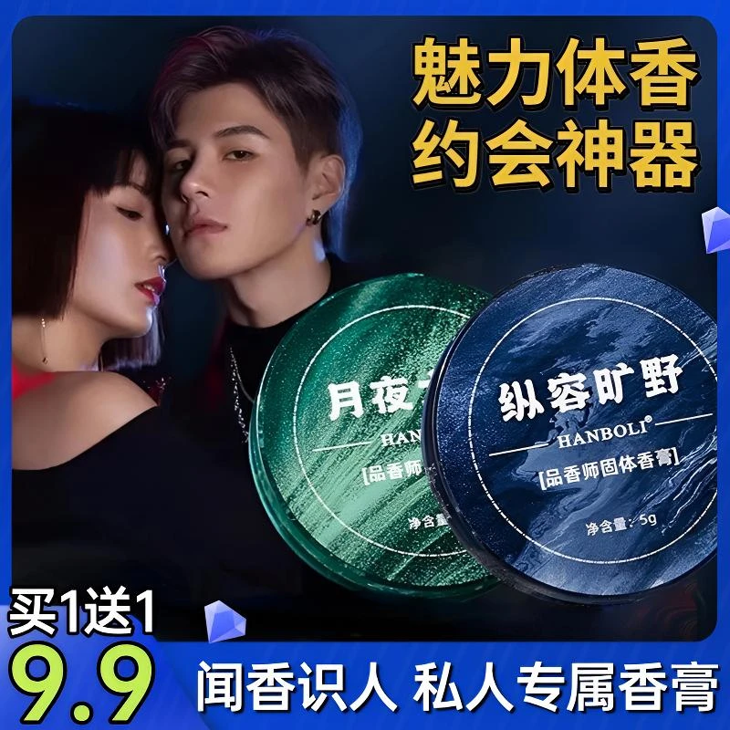 抢【买1送1】品香师特调固体香膏持久留香便携伪体香男女固体淡香水