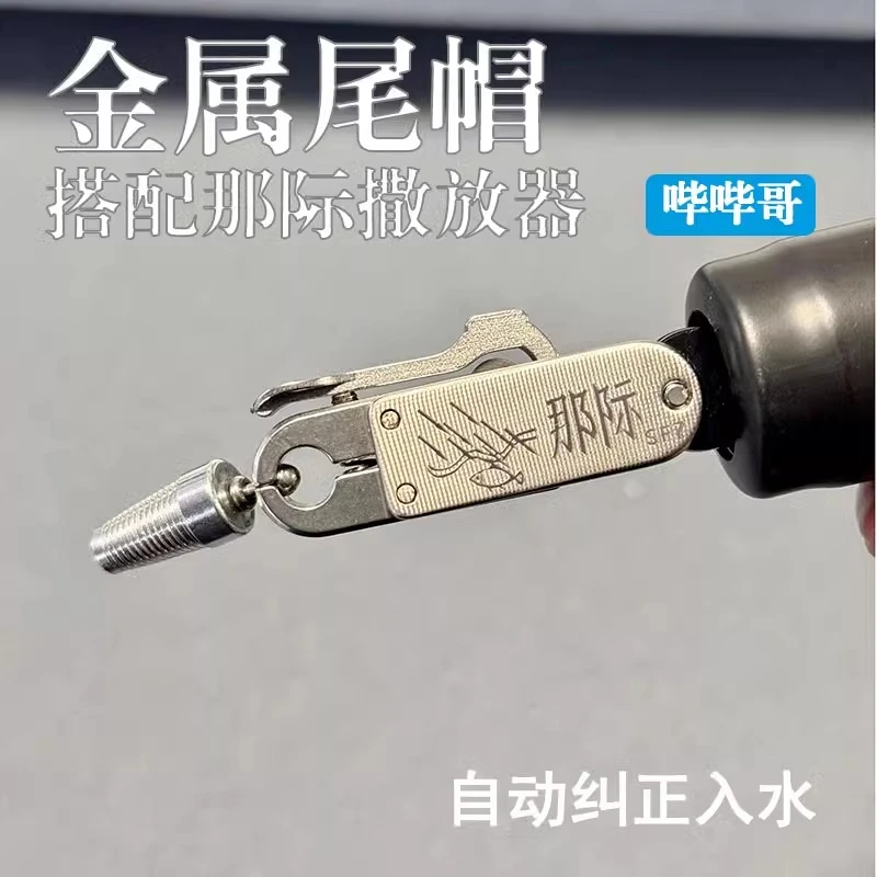 那际撒放器金属单独尾帽按压式灵敏手捏那际撒放器二代