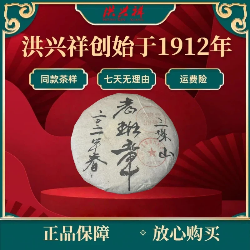 【老班章三垛山古树】2021年 200克 普洱茶 生茶饼茶