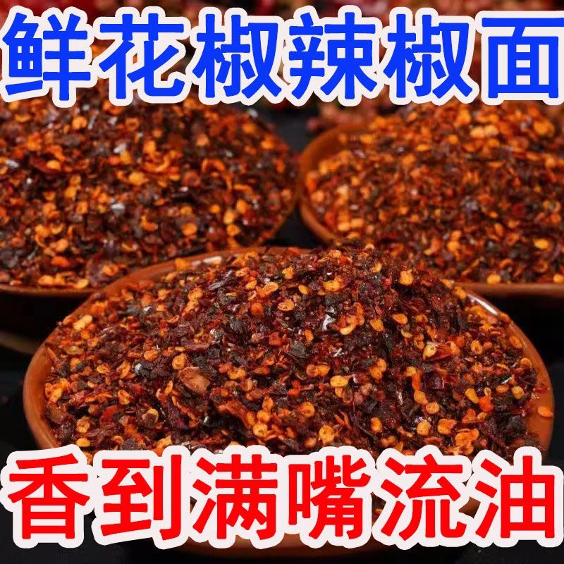 苗乡双妹贵州鲜花椒辣椒面麻辣花椒糊辣椒面五香烧烤烤肠烤肉调料
