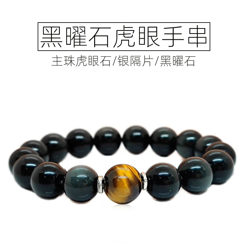 12MM黑曜石男士虎眼石手串单圈圆珠手串搭配男生款潮流霸气饰品