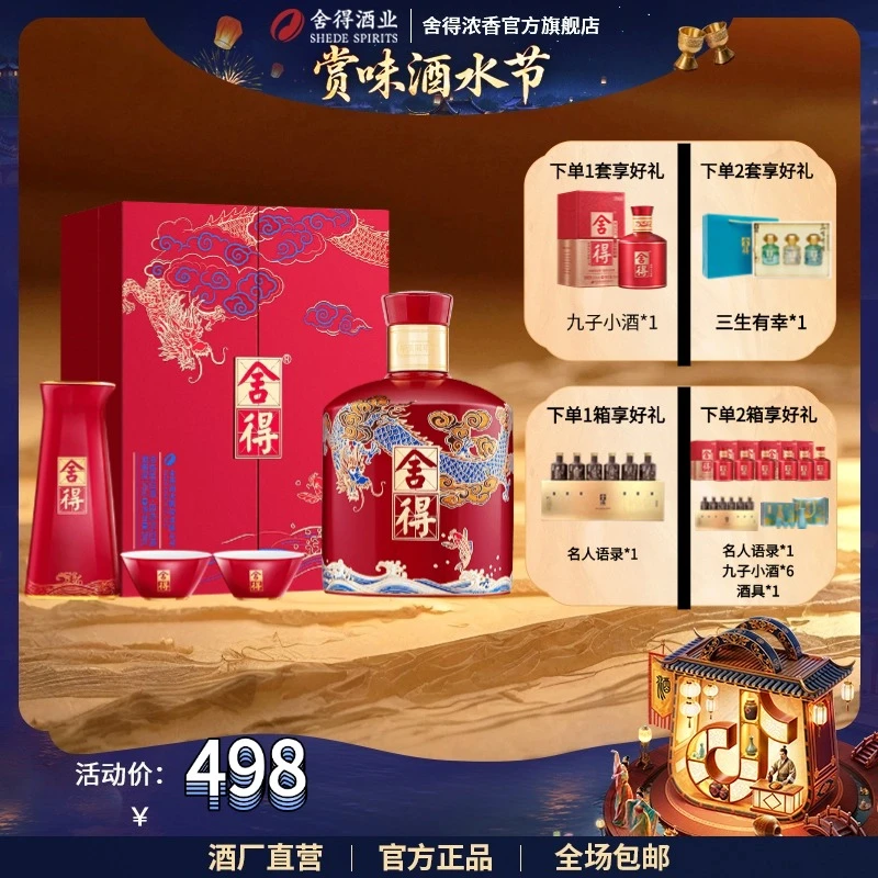 舍得【酒水节】高端浓香型正宗粮食酒龙年生肖纪念酒54度500ml