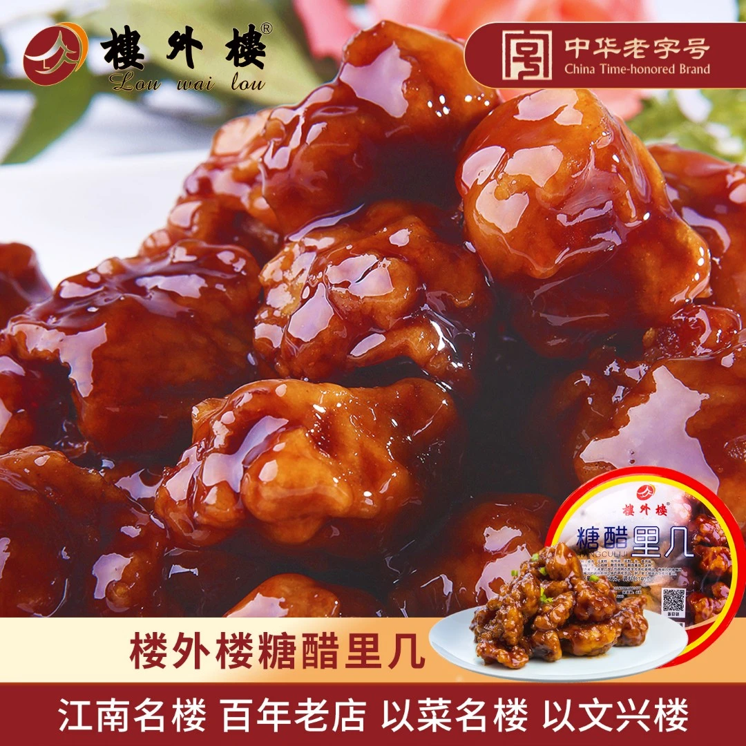 楼外楼冷藏半成品菜250g糖醋里几*3盒  8天短保限江浙沪邮寄