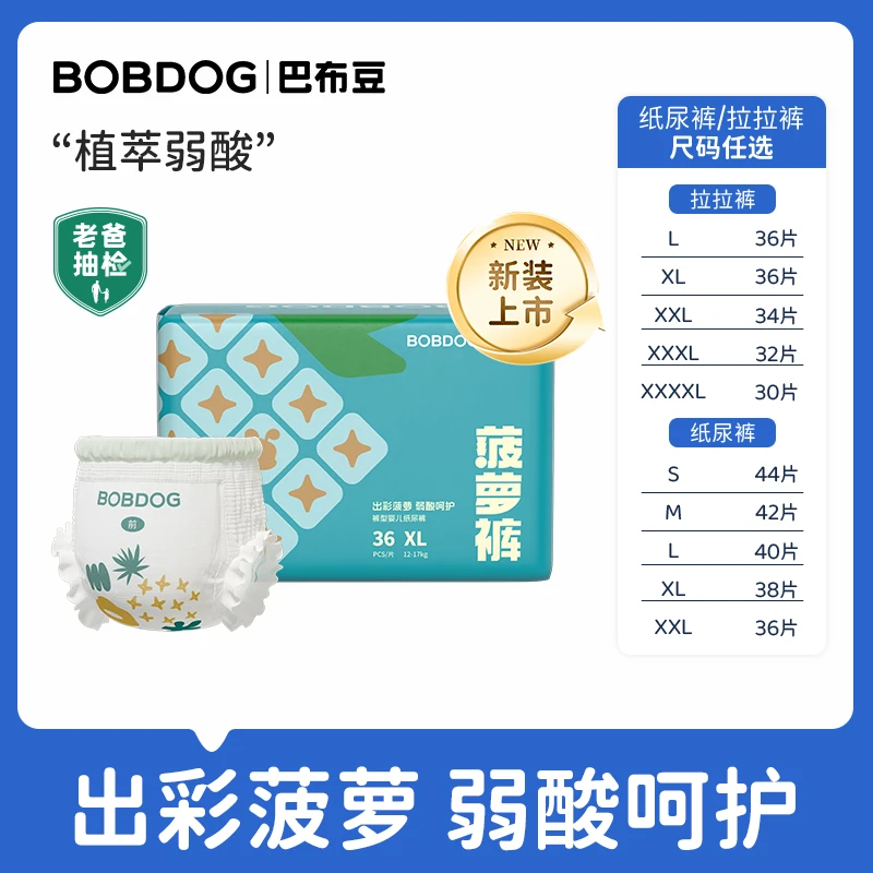 【单包试用】巴布豆新升级菠萝裤纸尿裤透气柔软弱酸尿不湿亲肤