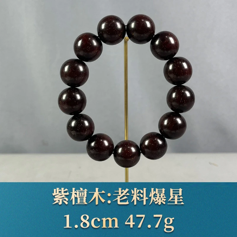 73456 老料爆星 紫檀木