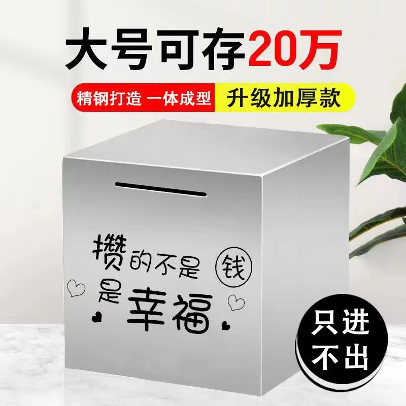 新疆包邮 20cm大号不锈钢存钱罐只进不出儿童储蓄罐摔不烂存钱箱