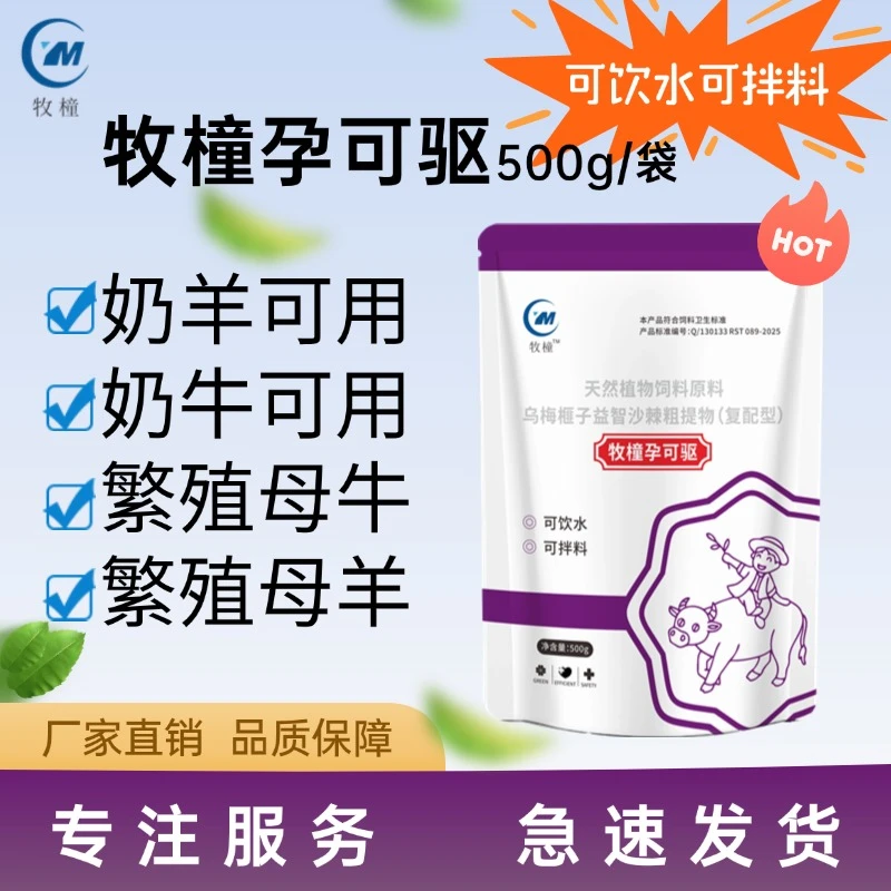 牧橦孕可驱500g/袋