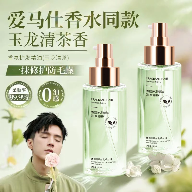 OTOU香氛护发精油留香持久干枯修护防毛躁头发柔顺亮泽护发现男女