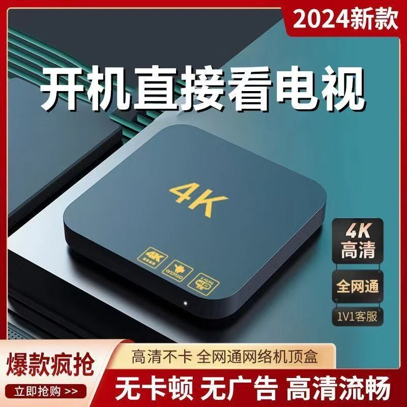 网络机顶盒2025新款5G智能语音无线wifi蓝牙高清投屏播放器电视盒