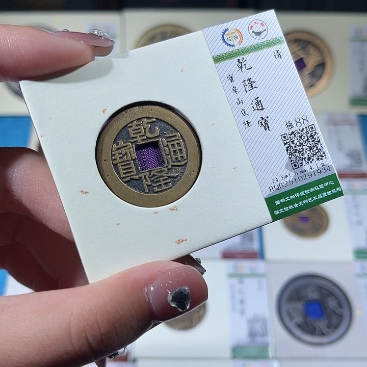 铜小轻乾隆通宝1934