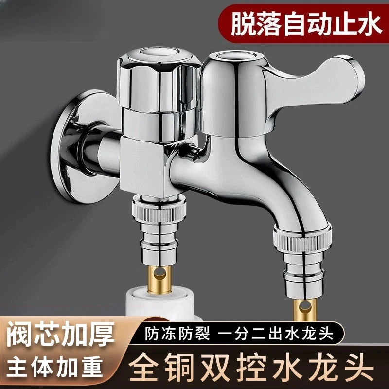 高品质洗衣机水龙头专用一分二自动止水阀双开双控一进二出双头