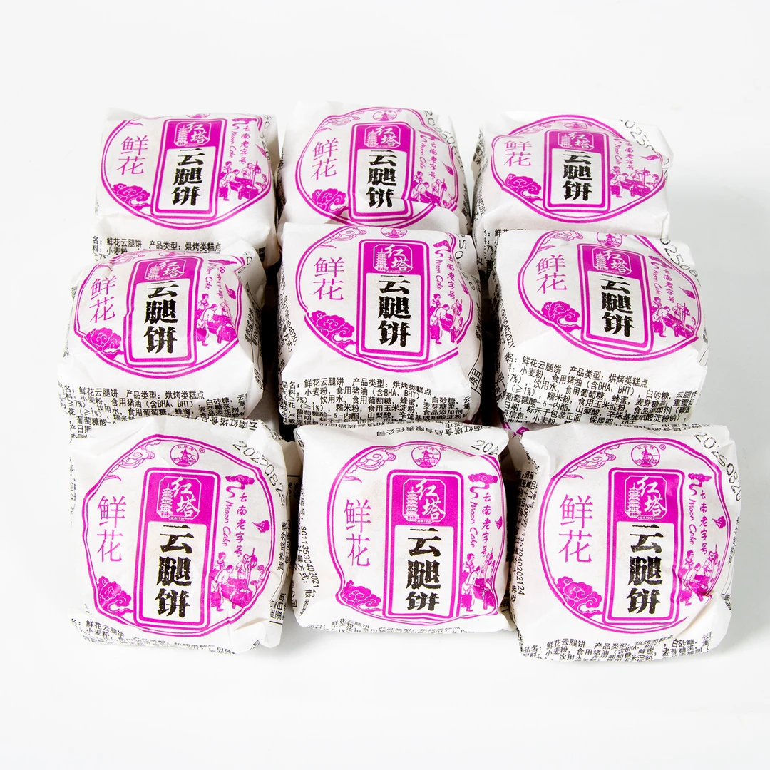 【2025中秋】云南特产红塔鲜花云腿口味纸包小饼月饼散装
