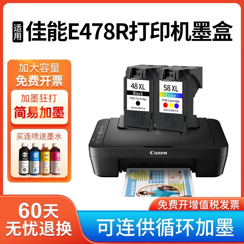 适用佳能E478R墨盒 大容量CANON E478打印机墨水盒  黑色彩色连喷
