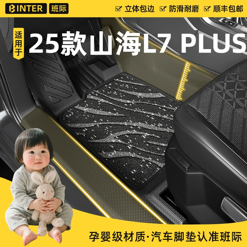 适用于2025款捷途山海L7PLUS全包围TPE脚垫汽车装饰用品改装件25