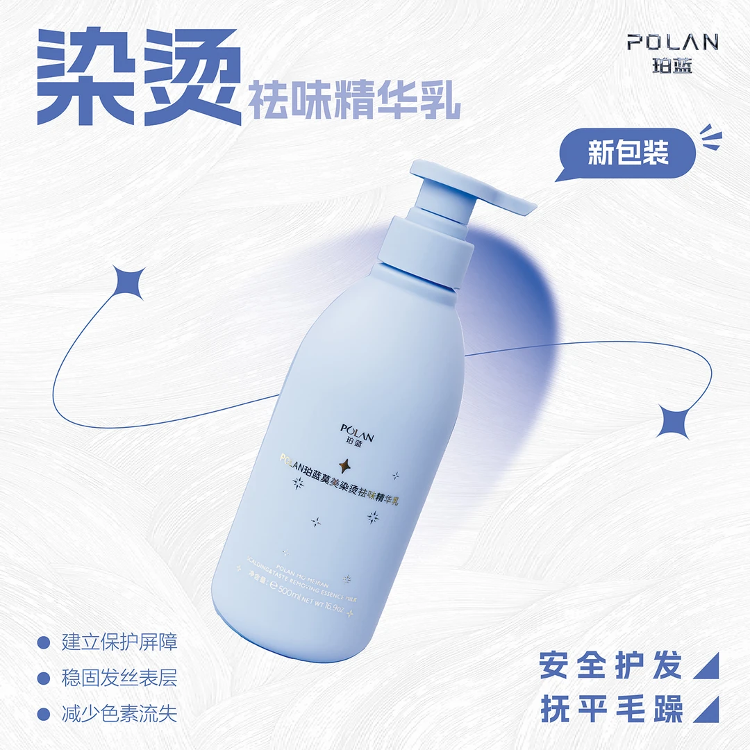 珀蓝净味精华乳 珀蓝莫美染烫祛味精华乳500ml