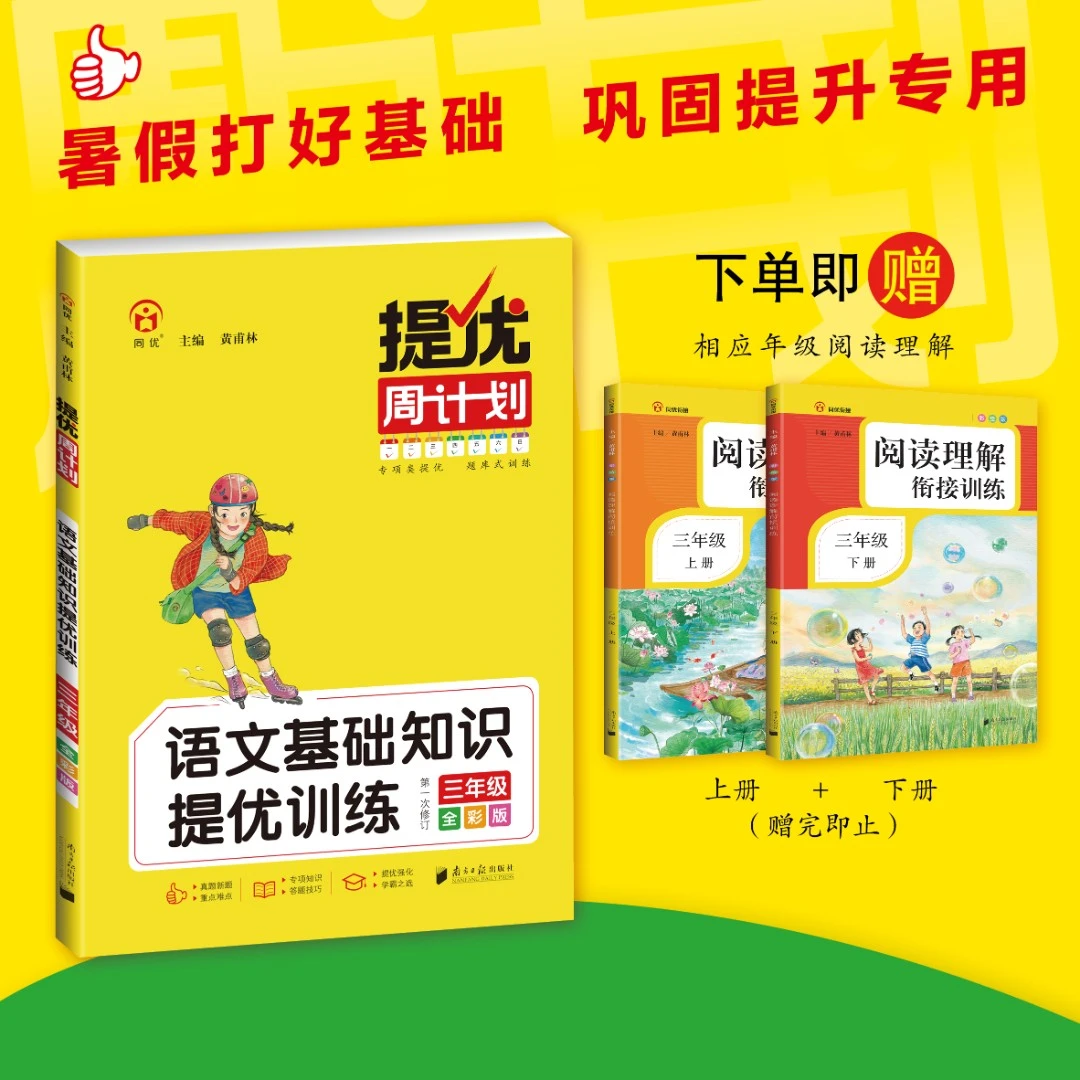 同优语文基础知识专项训练（全一册） 题型丰富 夯实基础