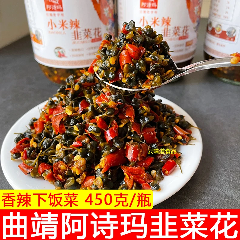 曲靖阿诗玛韭菜花云南特产小米辣腌韭菜花下饭菜酸辣爽口