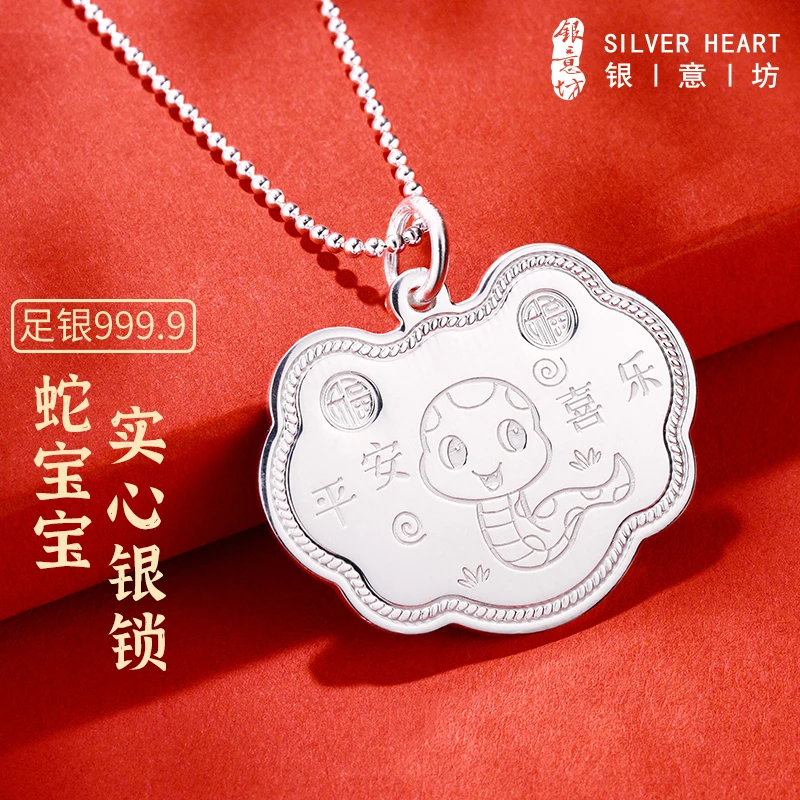 吊坠足银 生肖蛇宝宝长命锁吊坠9999纯银实心新生儿满月见面礼物