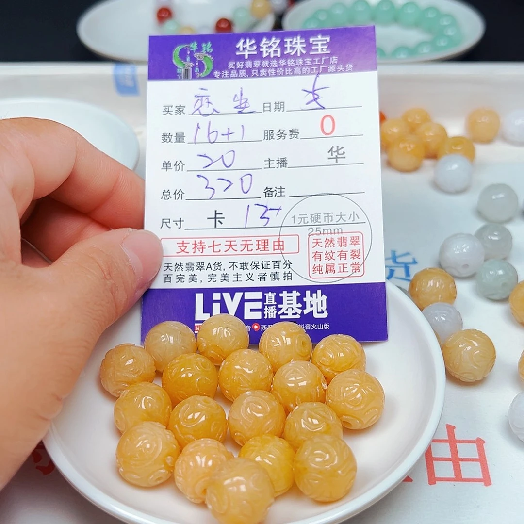 恋***尘翡翠散珠货主老华