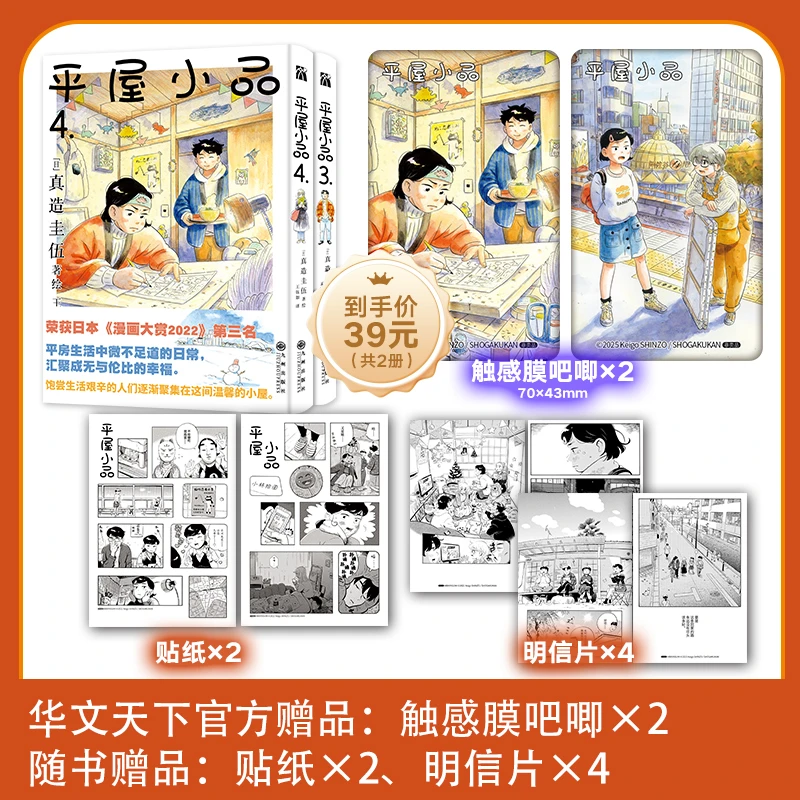 《平屋小品3-4》漫画套装