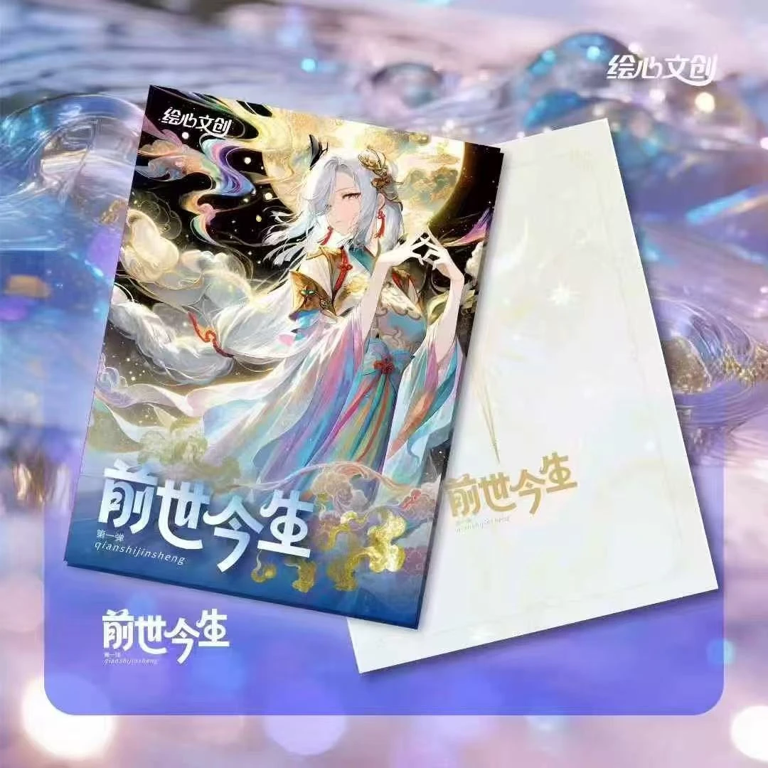 绘心文创 《前世今生》A5亚克力色纸 卡牌收藏盲盒 默认代拆