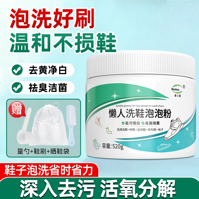 刷鞋神器小白鞋懒人清洁粉去渍去黄好刷洗增白去污泡泡粉温和活氧