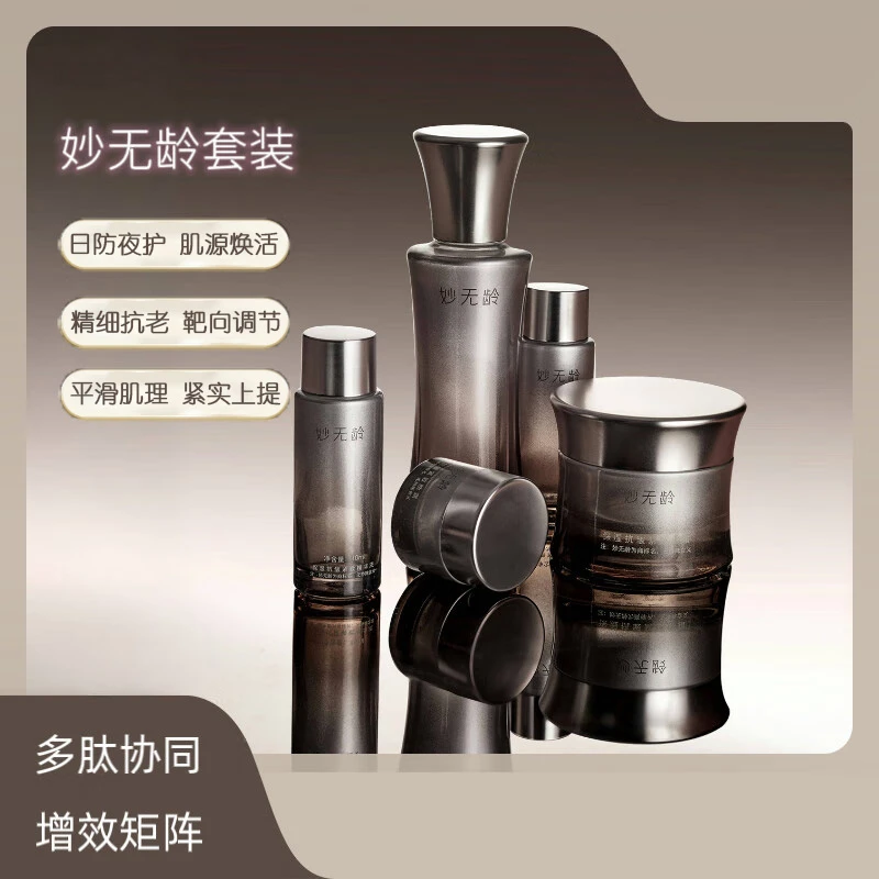 妙无龄保湿抗皱紧致精华液日霜晚霜正装组合