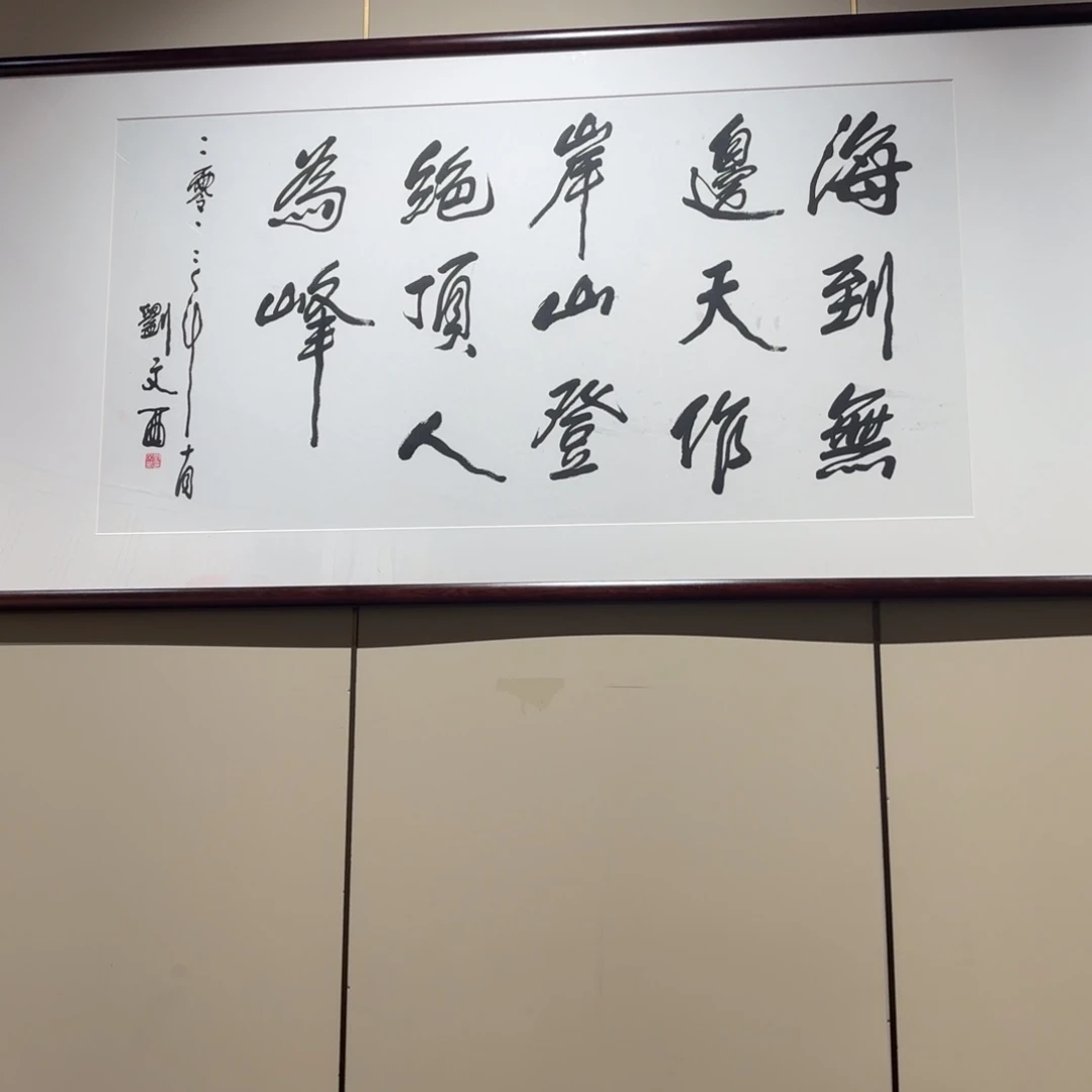 昕***哥横款精品书画作品欣赏