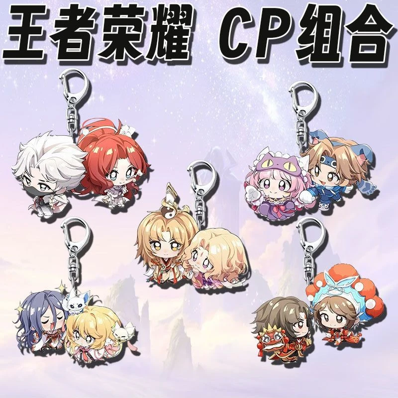 【新品】王者荣耀游戏周边CP组合可爱亚克力挂饰钥匙七夕礼物挂件