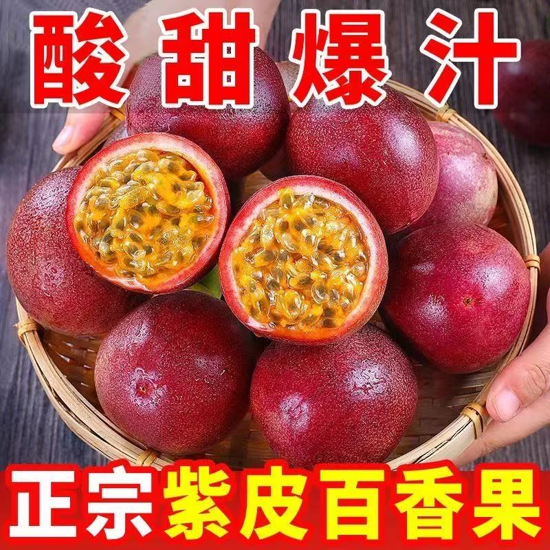 【树上熟】云南紫皮百香果新鲜饱满酸甜多汁当季水果包邮赠送开果器