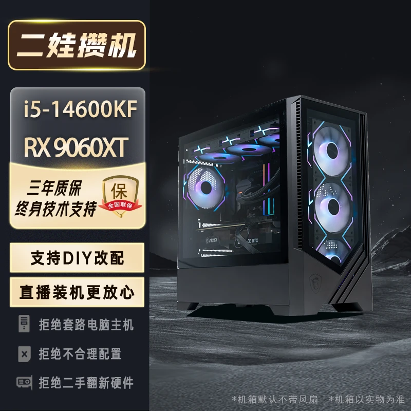 I5 14600KF/RX9060XT/B760M 台式电脑组装主机游戏电脑 250712