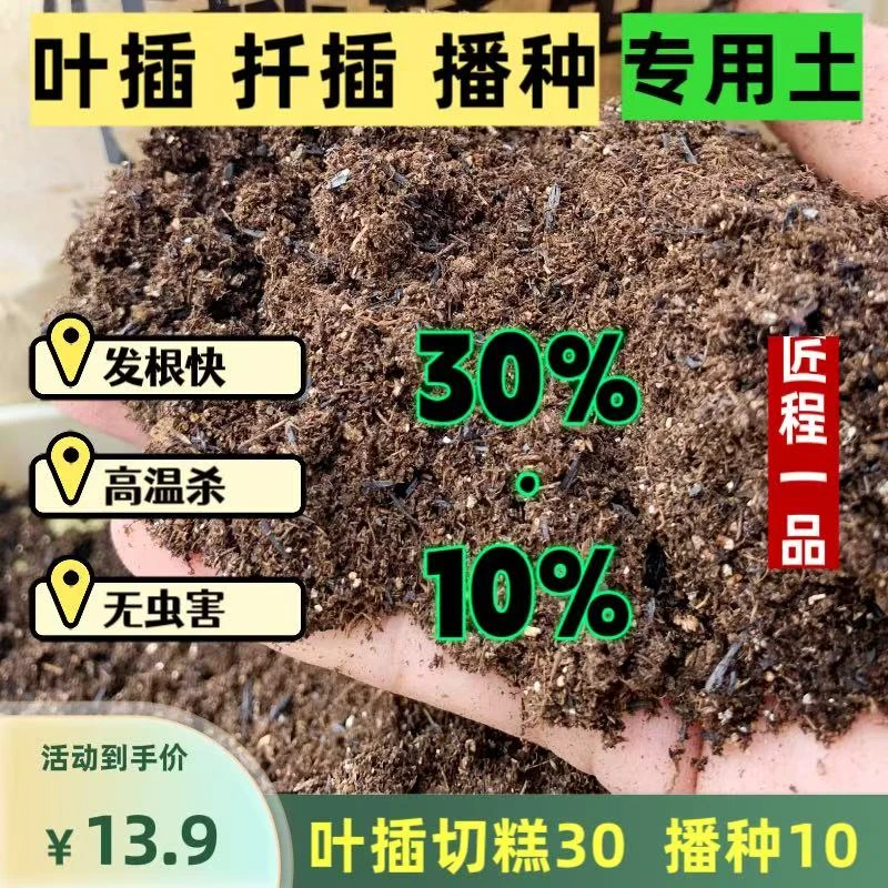 高级调配泥炭土-播种叶插切糕苗移苗土【打碎精筛蓬松-多肉通用型】