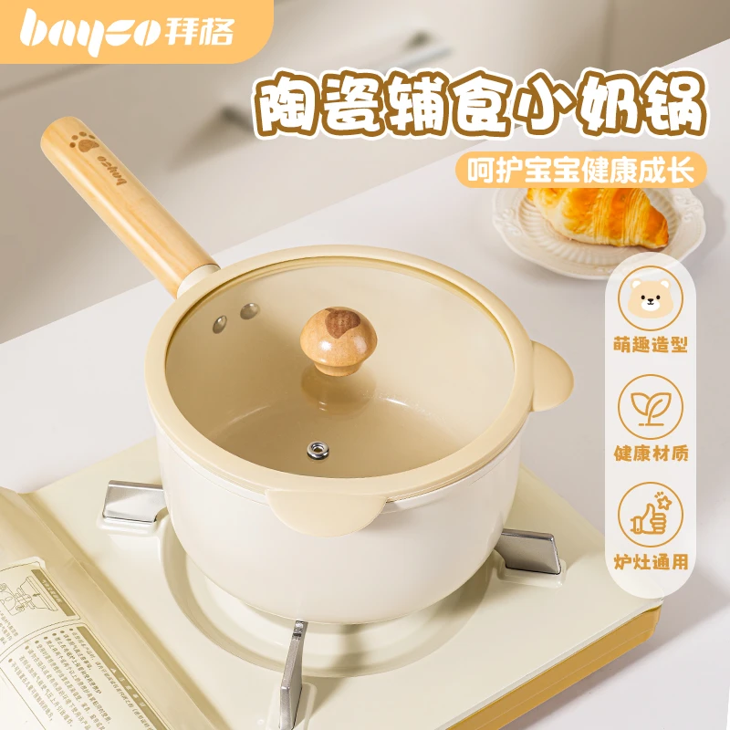 拜格小奶锅不粘锅宝宝婴儿辅食锅一人食小汤锅陶瓷泡面锅蒸煮一体