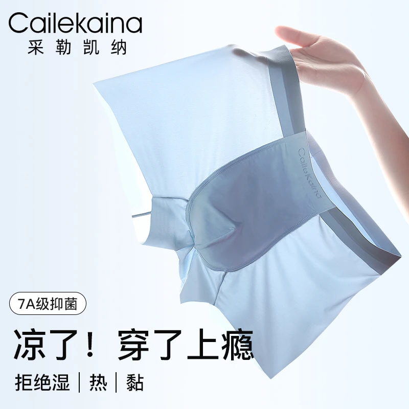 Cailekaina冰丝男士内裤速干无痕平角夏季超薄凉爽7A级抑菌内档