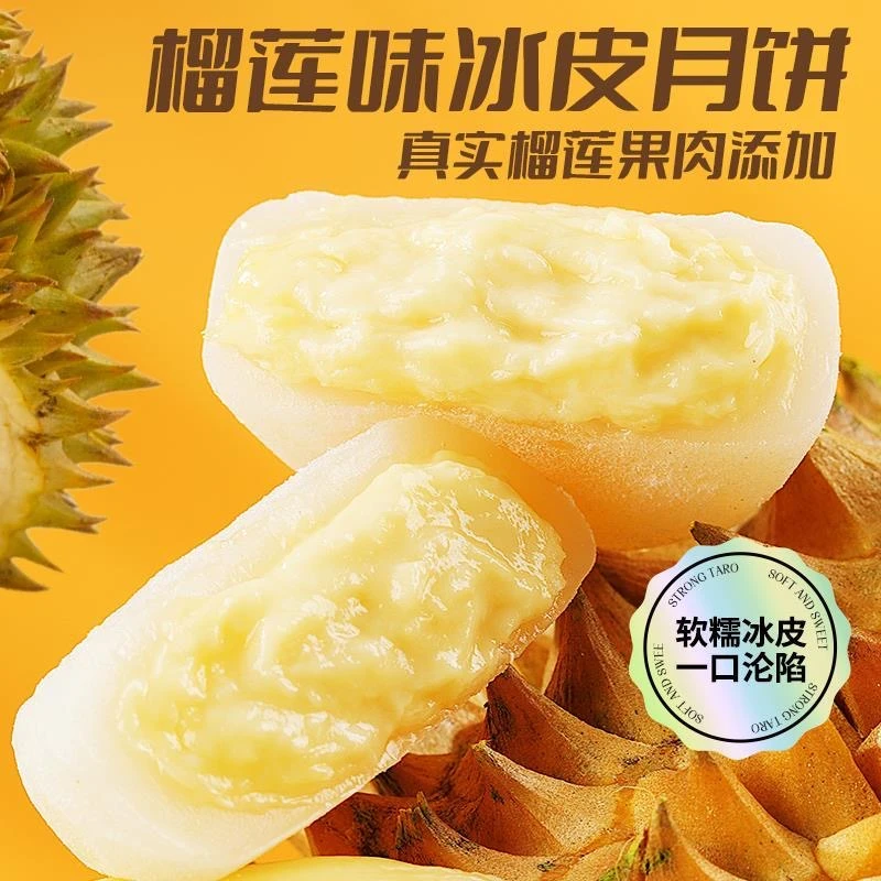 【到手8个】榴莲冰皮月饼糯叽叽一口爆浆整箱中秋送礼团圆月饼糕点