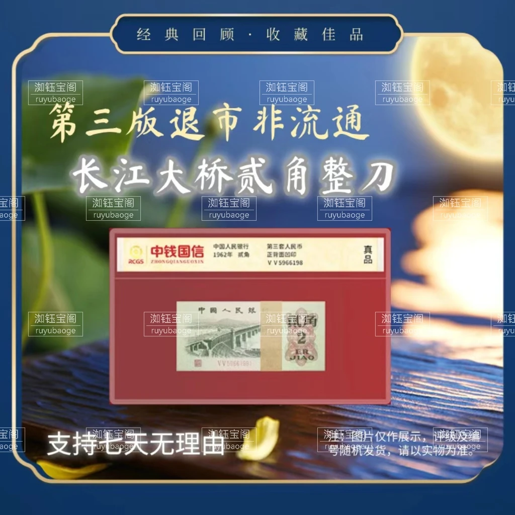 退市第三版非流通大桥2角整刀