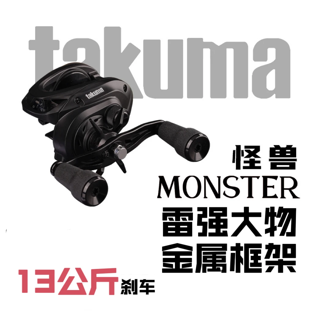 Takuma怪兽雷强水滴轮全金属远投巨物打黑雷强轮