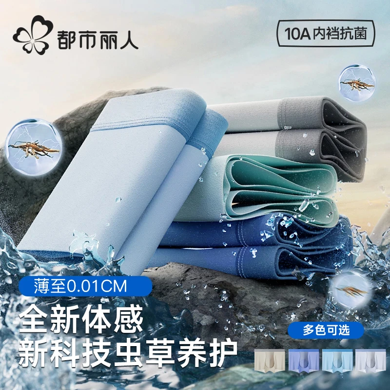 都市丽人男士内裤夏天10A抗菌冰丝超薄无痕平角内裤透气平角裤男