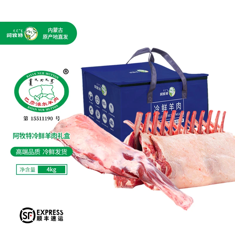 冷鲜高端羊肉礼盒现宰现杀散养冷鲜羊腿3.4斤冷鲜十二肋法排4.6斤