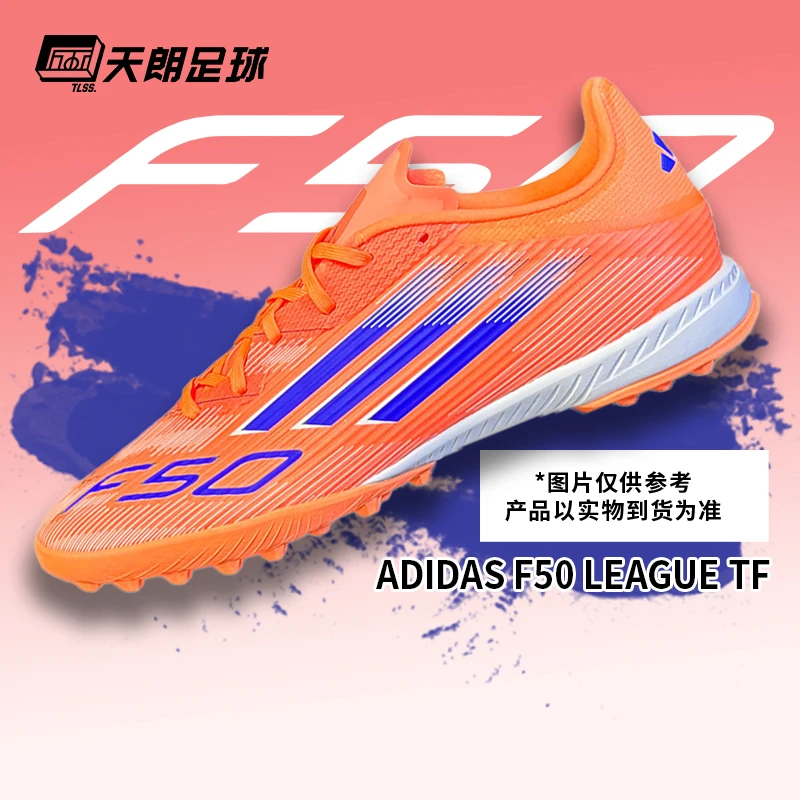 天朗足球 Adidas阿迪达斯F50 LEAGUE TF中端碎钉人草足球鞋JH7723
